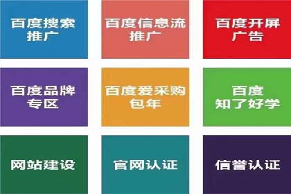 百度关键词推广成本一览表